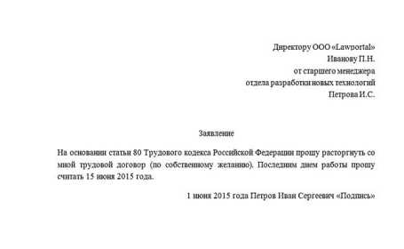 Как написать заявление на увольнение в казахстане образец