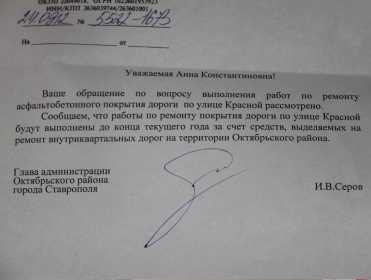 Как написать заявление в администрацию города ставрополя