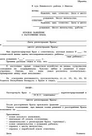 Как написать заявление на развод в беларуси