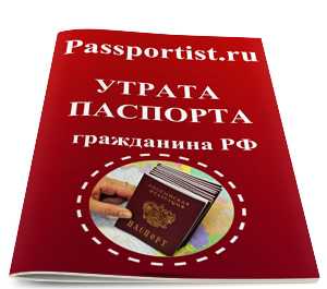 Как написать заявление о утере паспорта образец