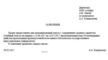 Как написать заявление об льготном отпуске