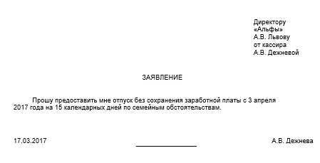 Как написать заявление об льготном отпуске