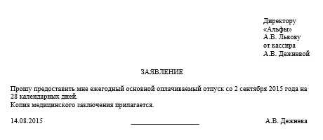 Как написать заявление об льготном отпуске