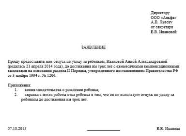Как написать заявление об льготном отпуске