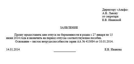 Как написать заявление об льготном отпуске