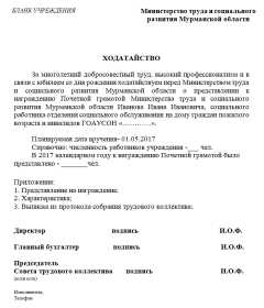 Как правильно написать ходатайство начальнику