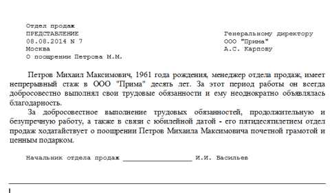 Как правильно написать ходатайство начальнику