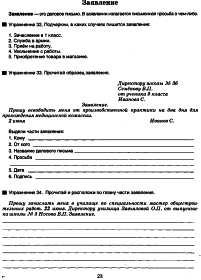 Как написать заявление по русскому языку 10 класс