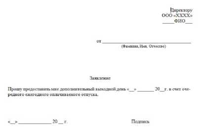 Как написать заявление об отгуле на несколько часов