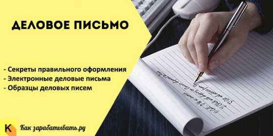 Как правильно написать русского языка на письмо