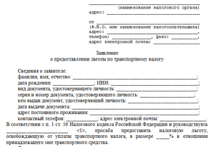 Льготы многодетным семьям в налоговой инспекции. Новосибирске