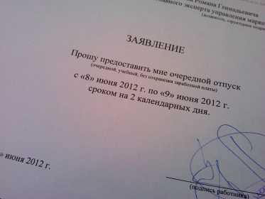Как написать заявление на отпуск на казахском языке