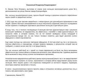 Как написать заявление к правительству москвы