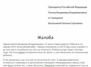 Как написать заявление к правительству москвы