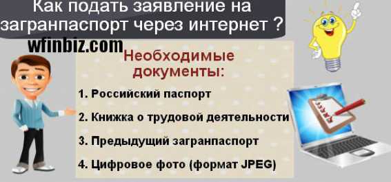 Как от руки написать заявления на загранпаспорт