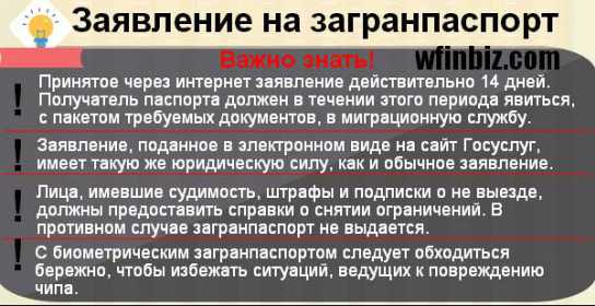 Как от руки написать заявления на загранпаспорт