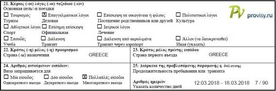 Как правильно написать письмо в консульство греции
