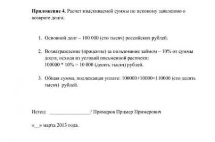 Как написать заявление на почту россии на взыскание денежных средств