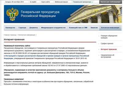 Как написать заявление в прокуратуру нижегородской области