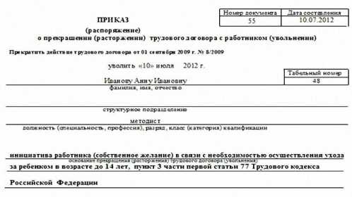Как написать заявление на увольнение по уходу за ребенком до 14 лет украина