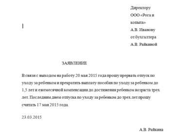 Как правильно написать заявление на родовые