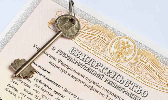 Регистрация права собственности на квартиру по наследству